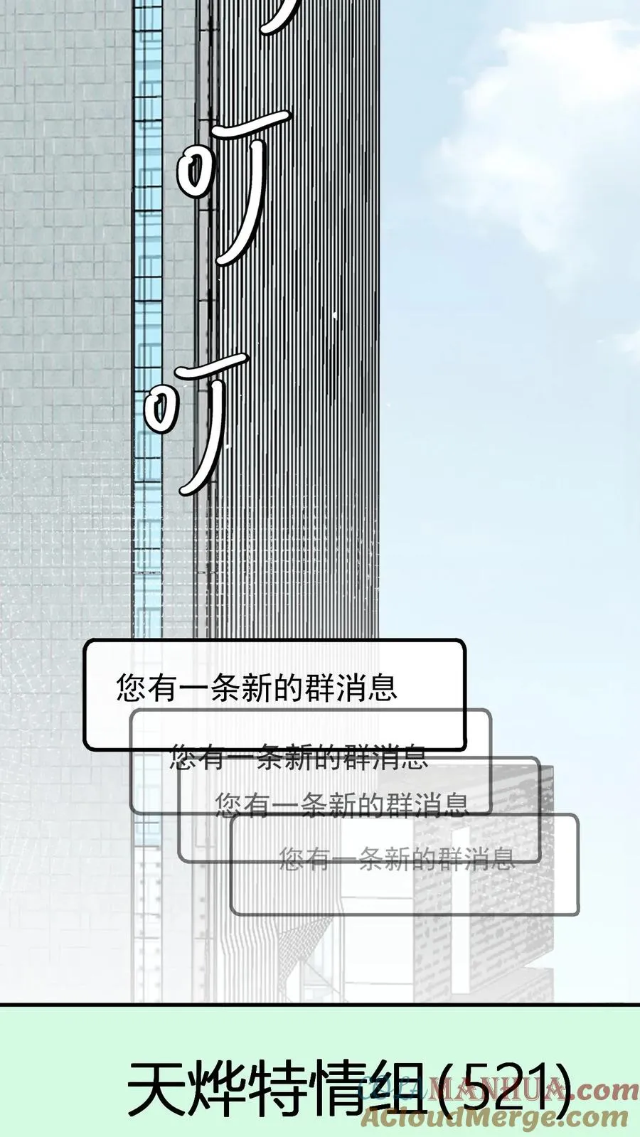 第54话 未解除的危机 第17页