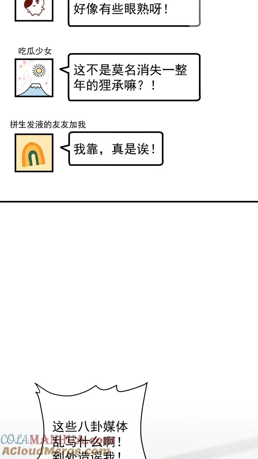第54话 未解除的危机 第19页