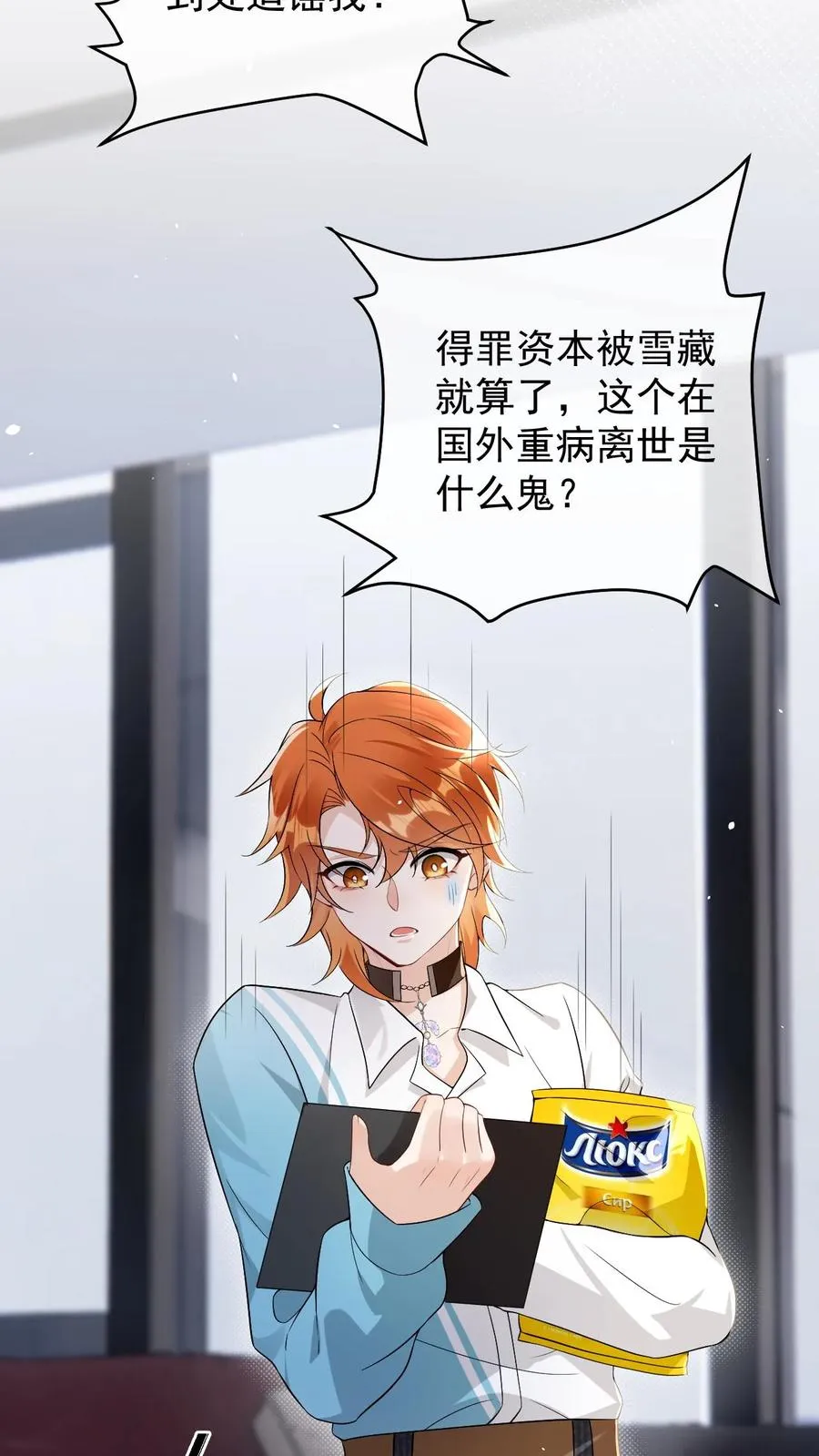 第54话 未解除的危机 第20页