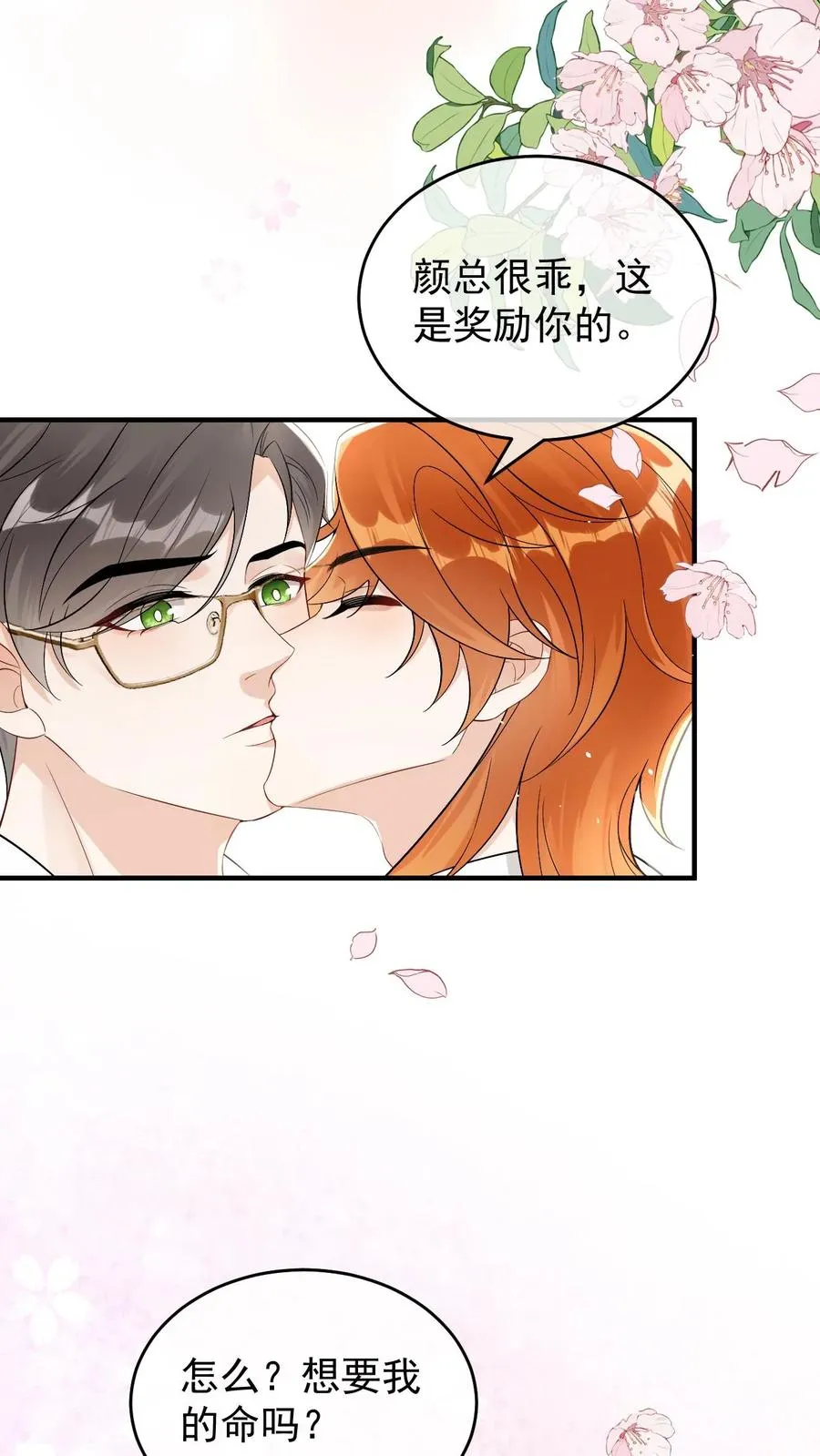 第54话 未解除的危机 第26页