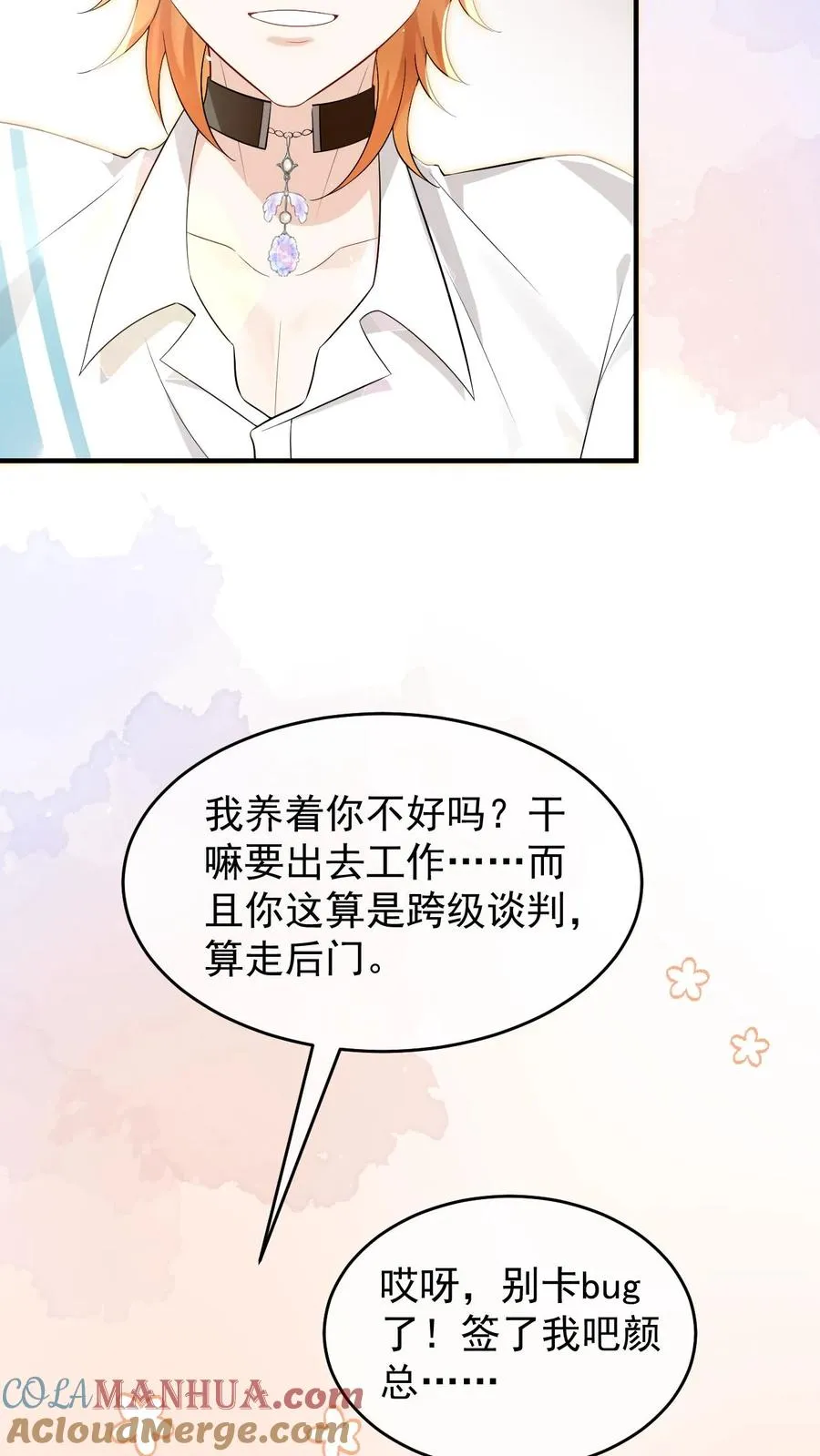 第54话 未解除的危机 第29页