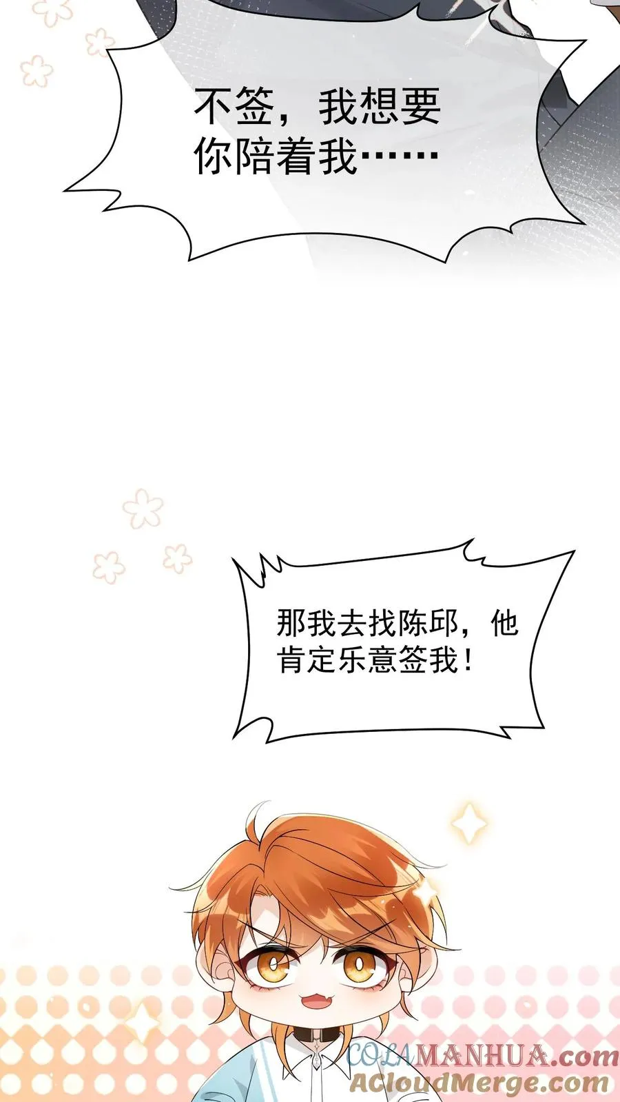 第54话 未解除的危机 第31页