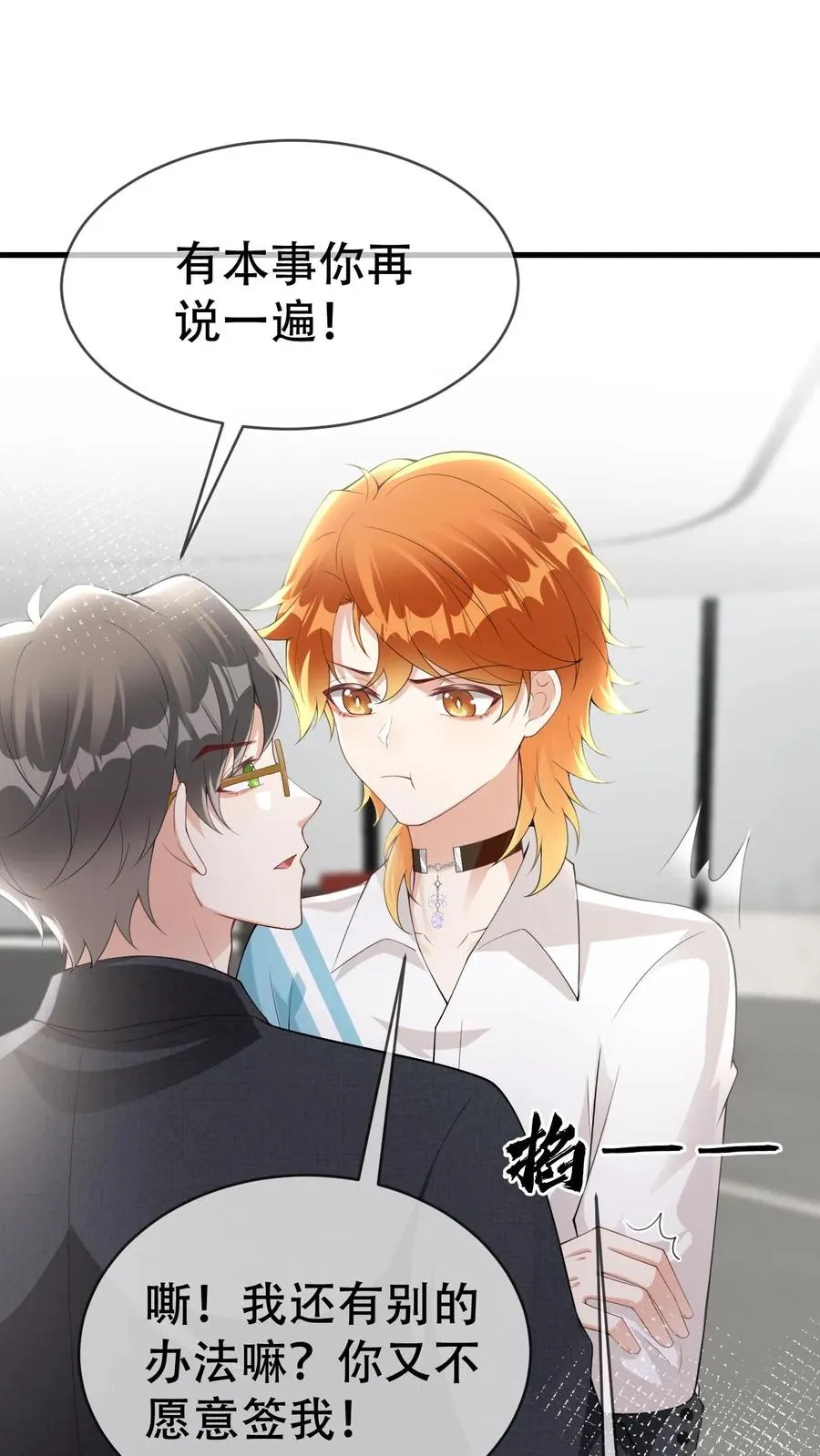 第55话 颜谨的过去 第2页