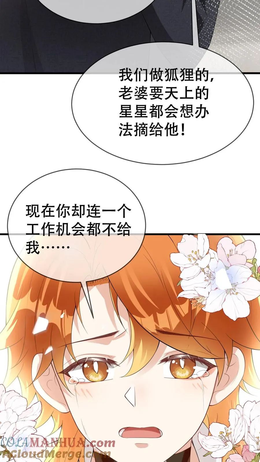 第55话 颜谨的过去 第3页
