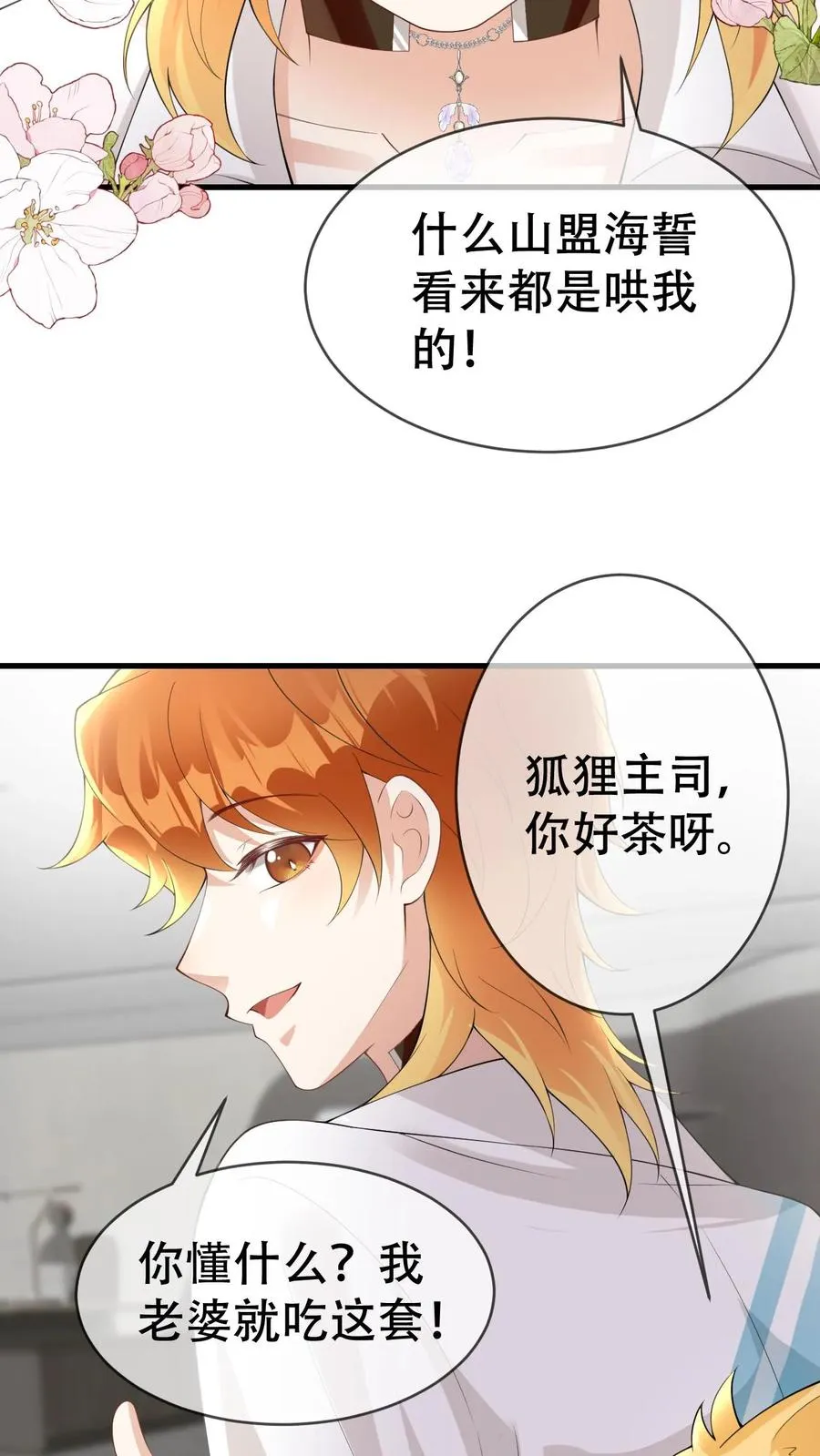 第55话 颜谨的过去 第4页
