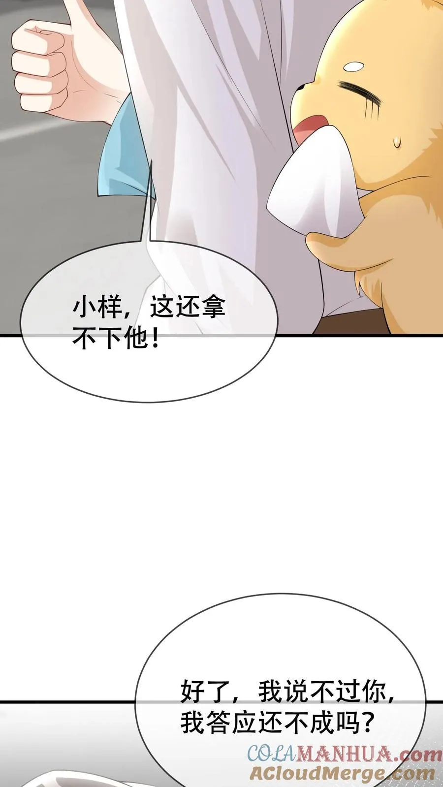 第55话 颜谨的过去 第5页