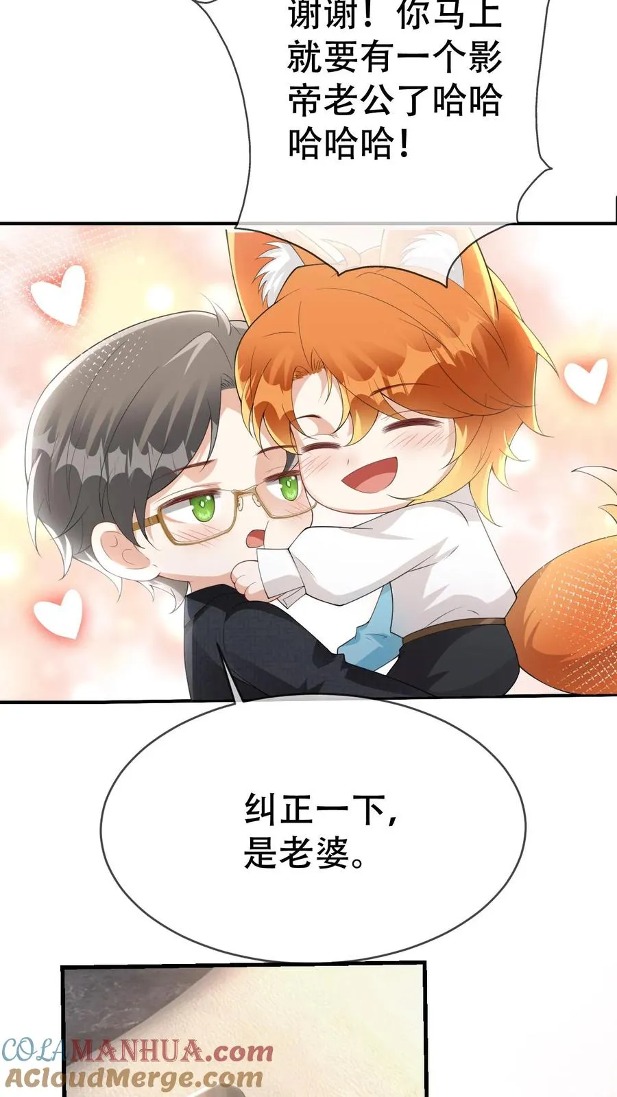 第55话 颜谨的过去 第7页