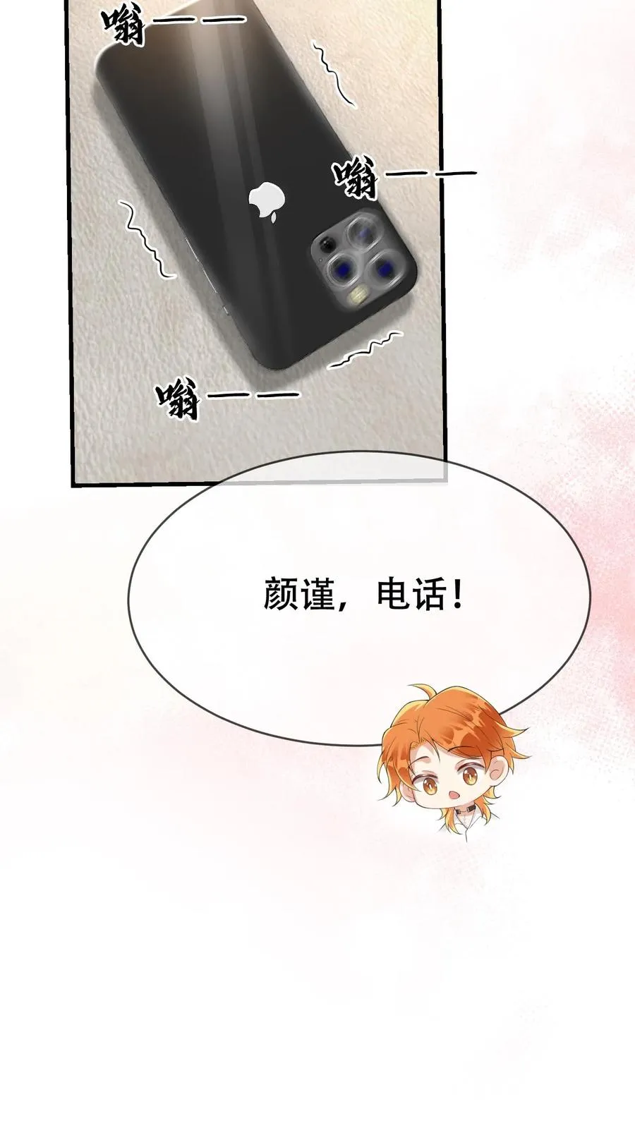 第55话 颜谨的过去 第8页