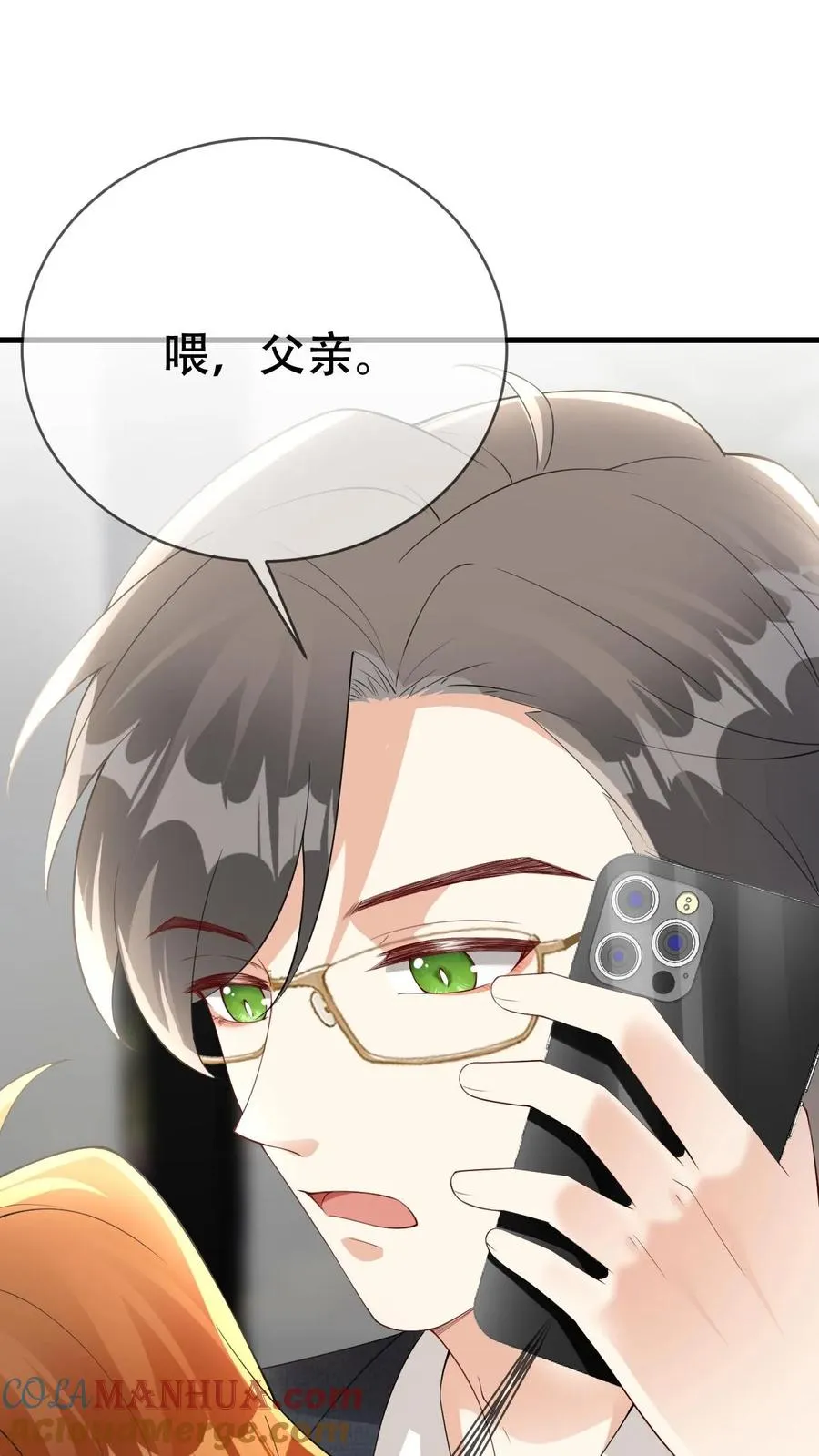 第55话 颜谨的过去 第9页