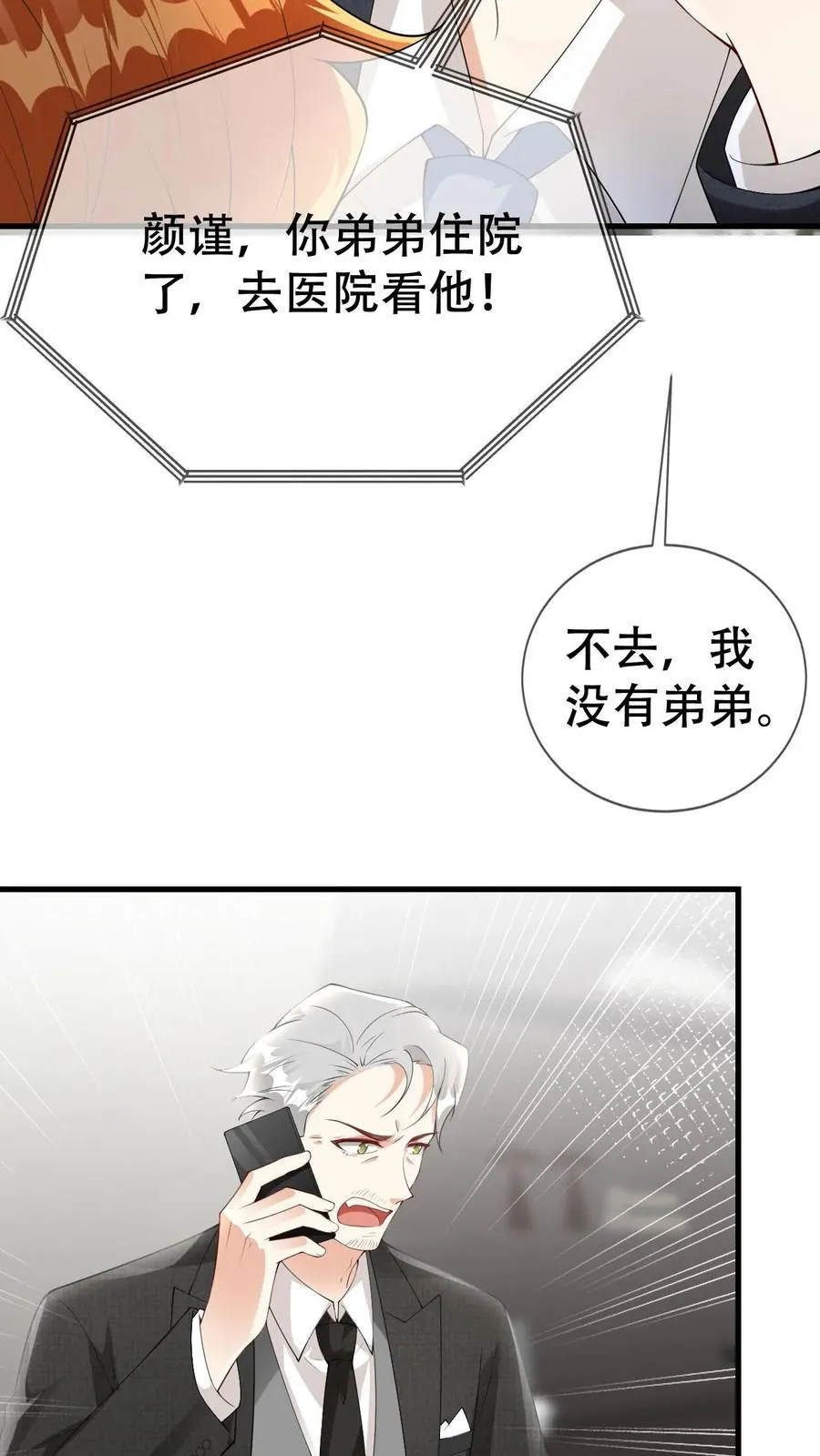 第55话 颜谨的过去 第10页