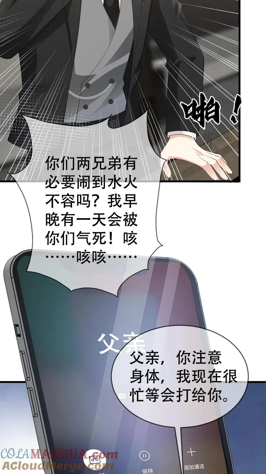 第55话 颜谨的过去 第11页