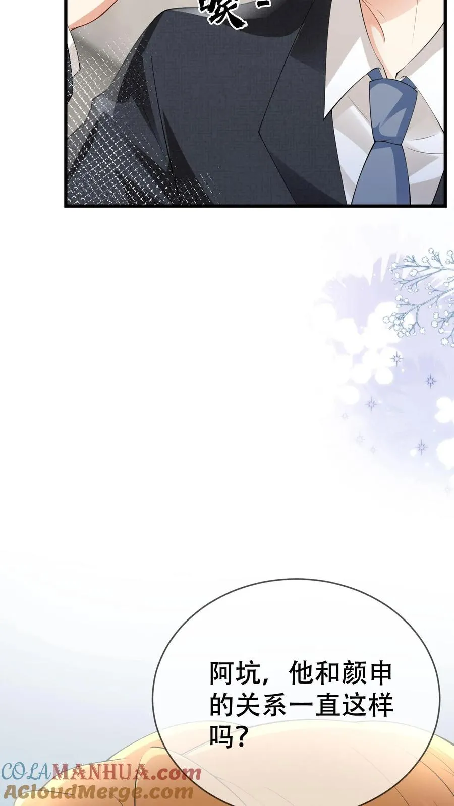第55话 颜谨的过去 第15页