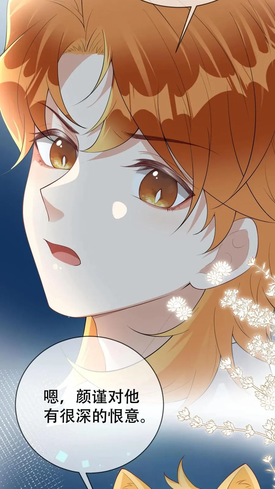 第55话 颜谨的过去 第16页