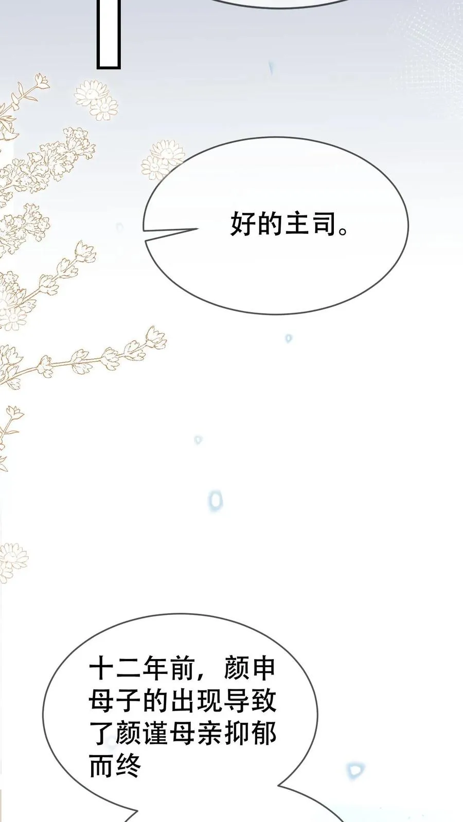 第55话 颜谨的过去 第18页