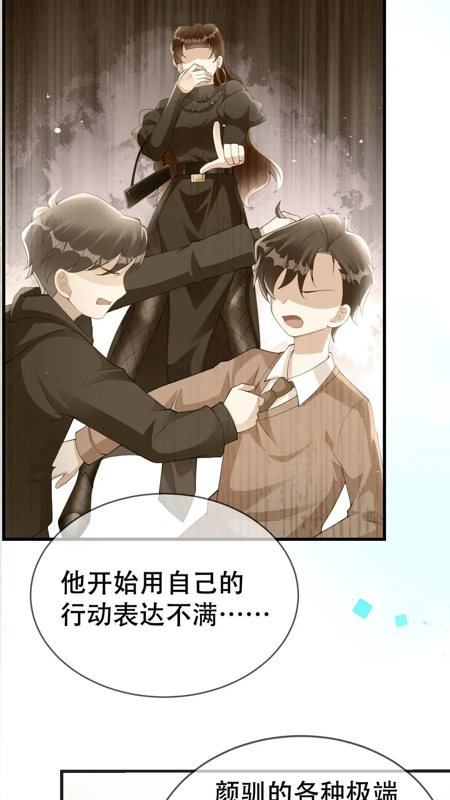 第55话 颜谨的过去 第20页