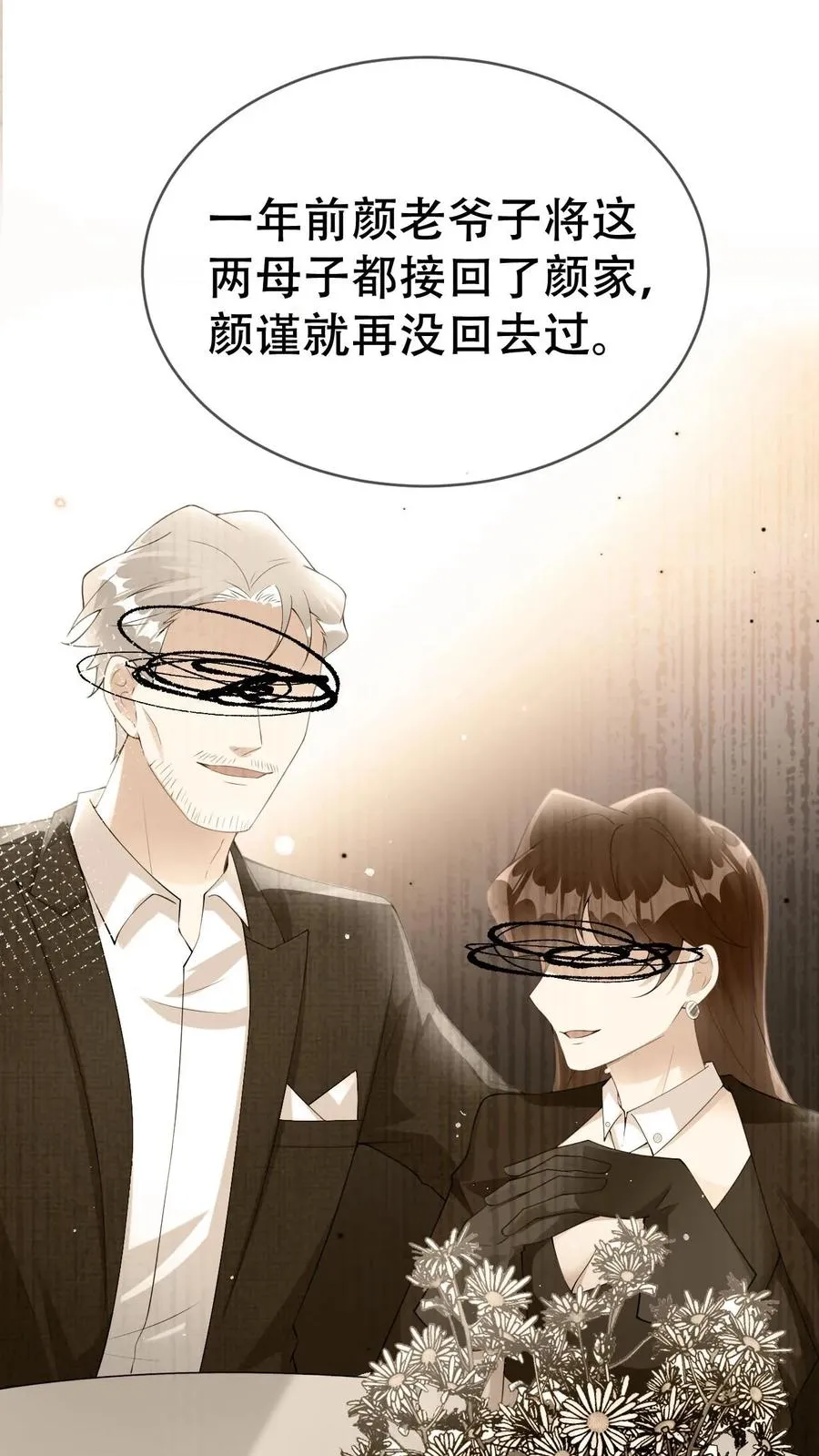 第55话 颜谨的过去 第22页
