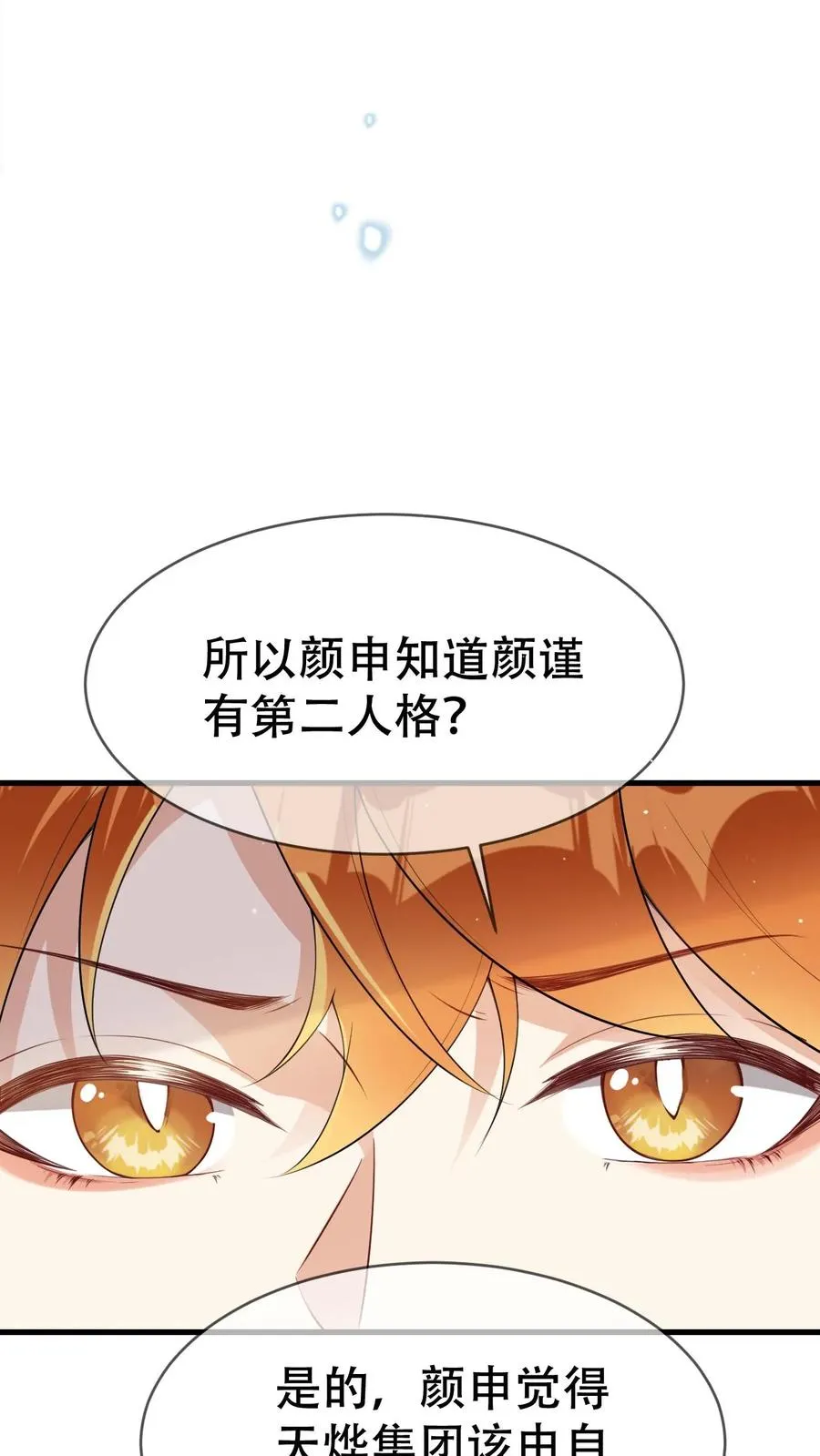 第55话 颜谨的过去 第24页