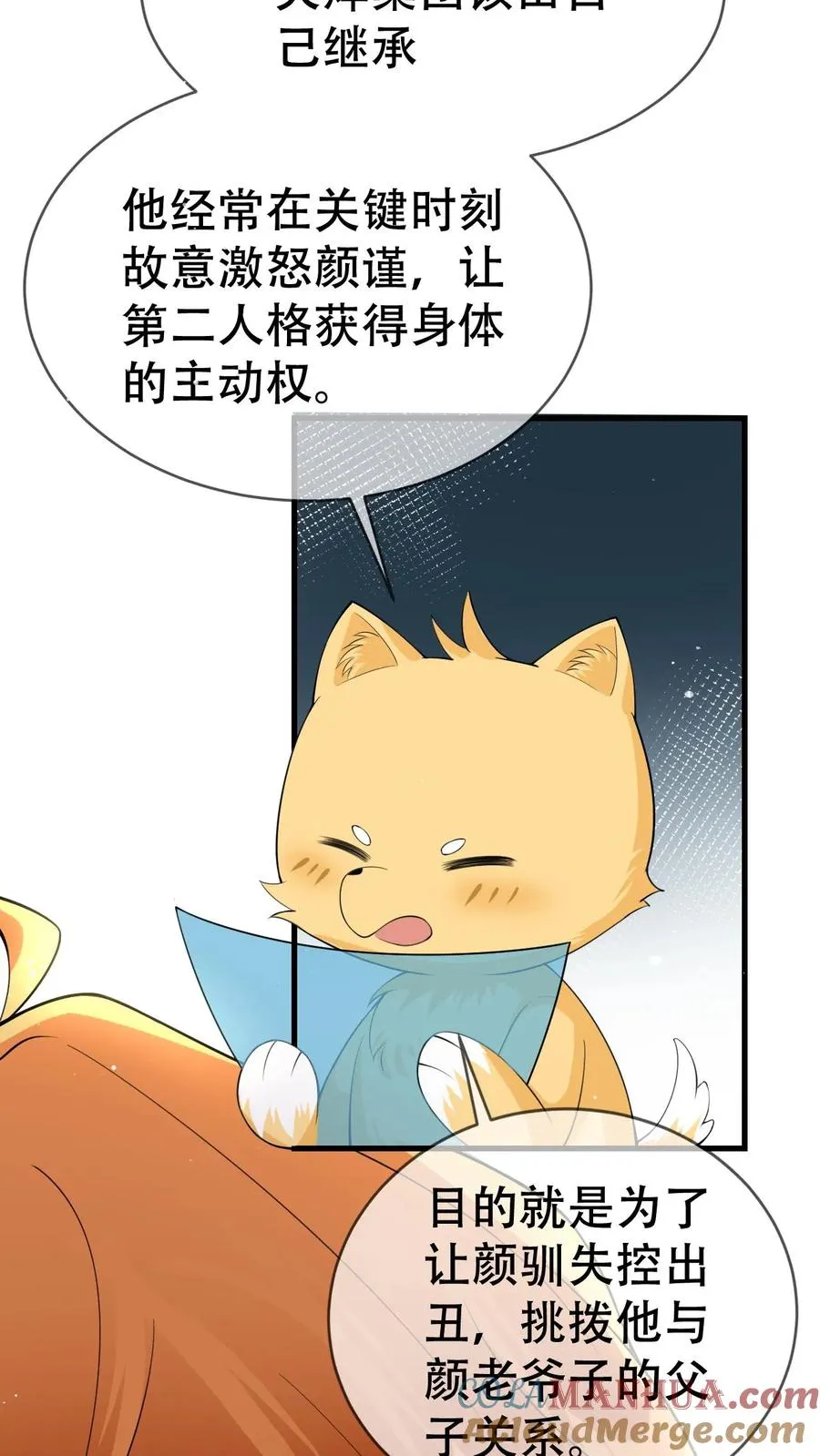 第55话 颜谨的过去 第25页