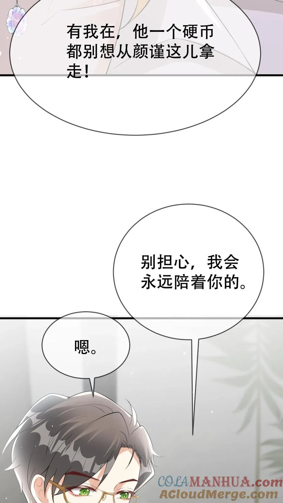 第55话 颜谨的过去 第27页