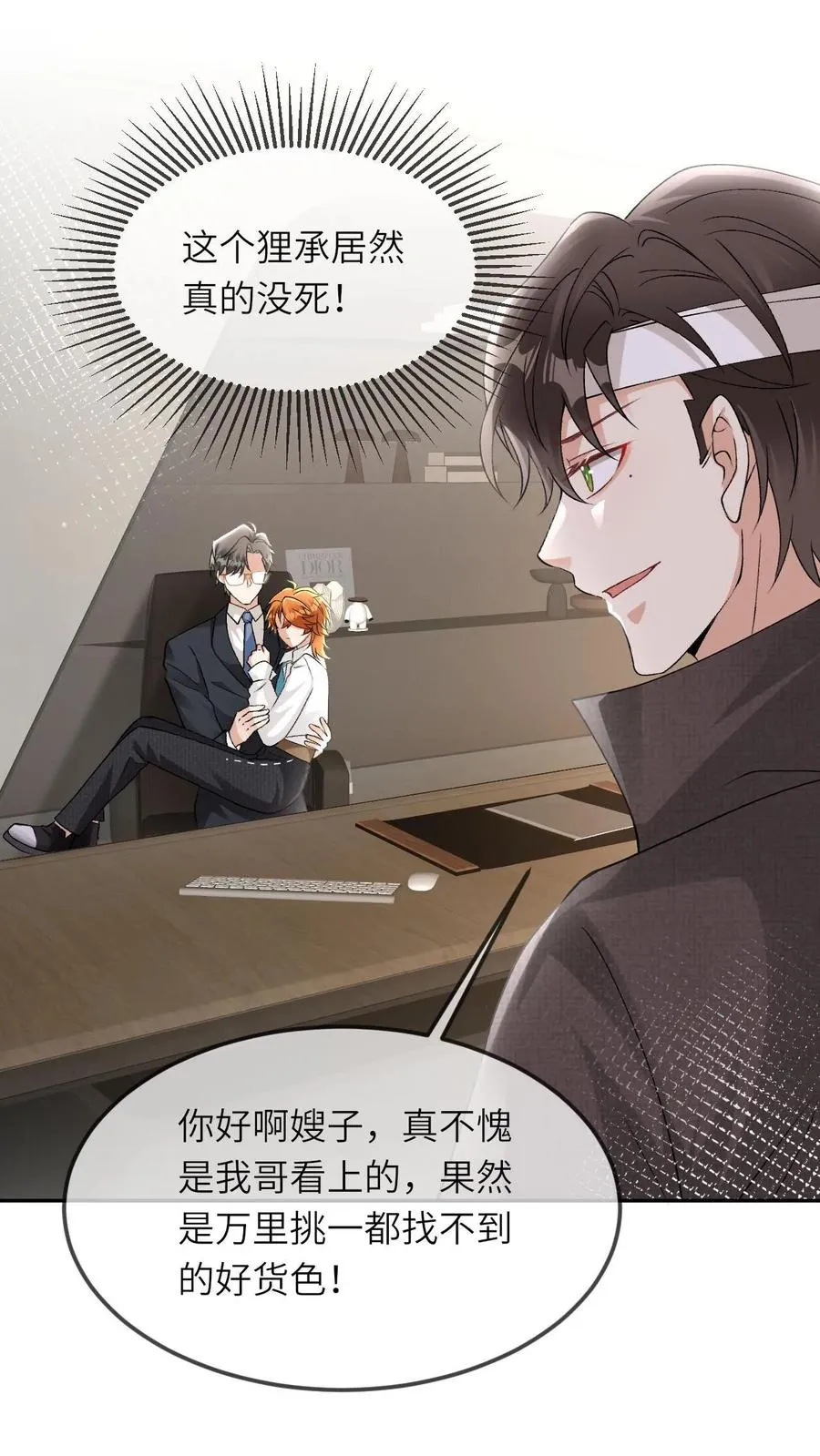 第56话 闻着味来挨打 第2页