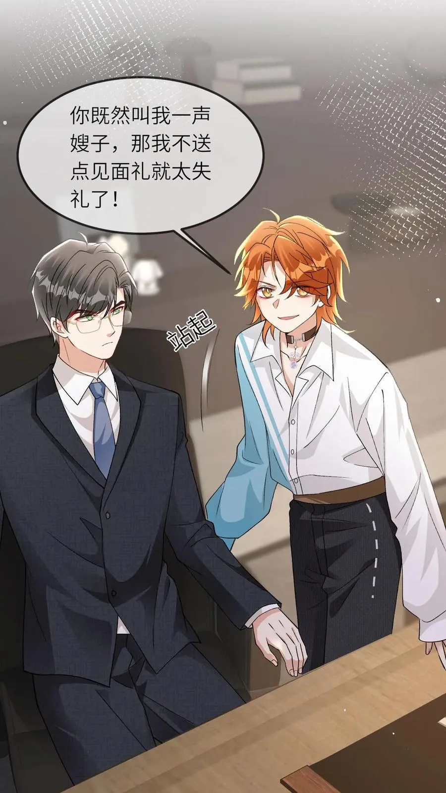 第56话 闻着味来挨打 第4页