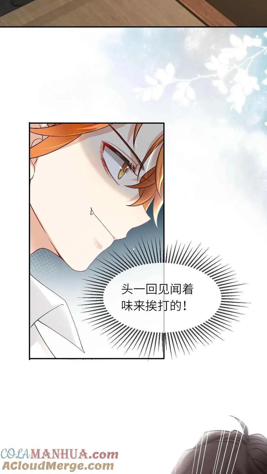 第56话 闻着味来挨打 第5页