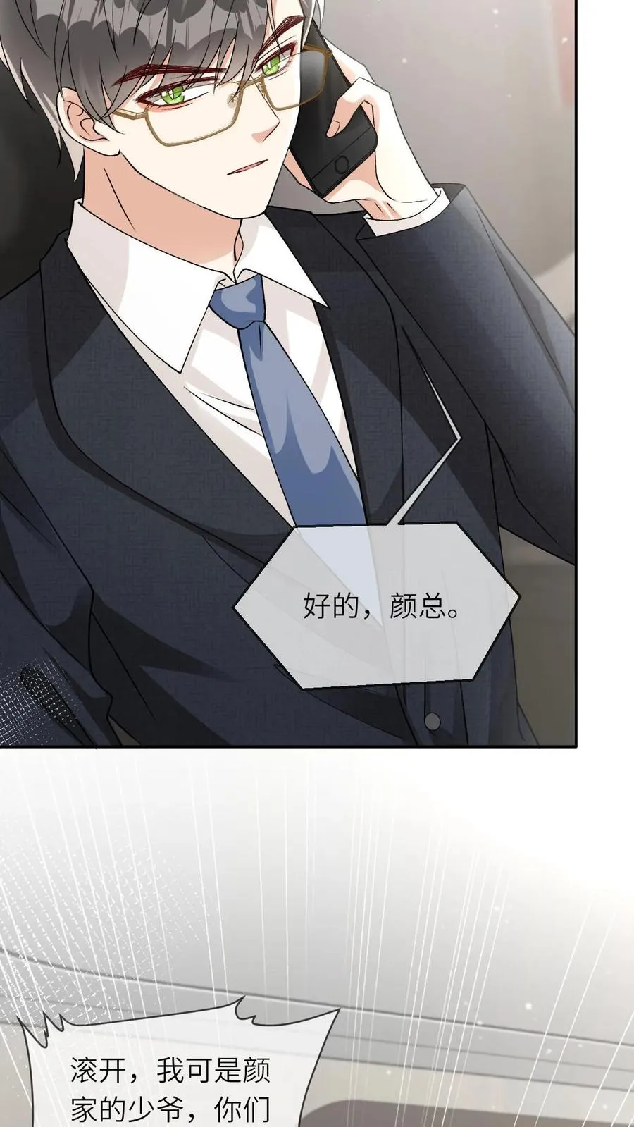 第56话 闻着味来挨打 第10页