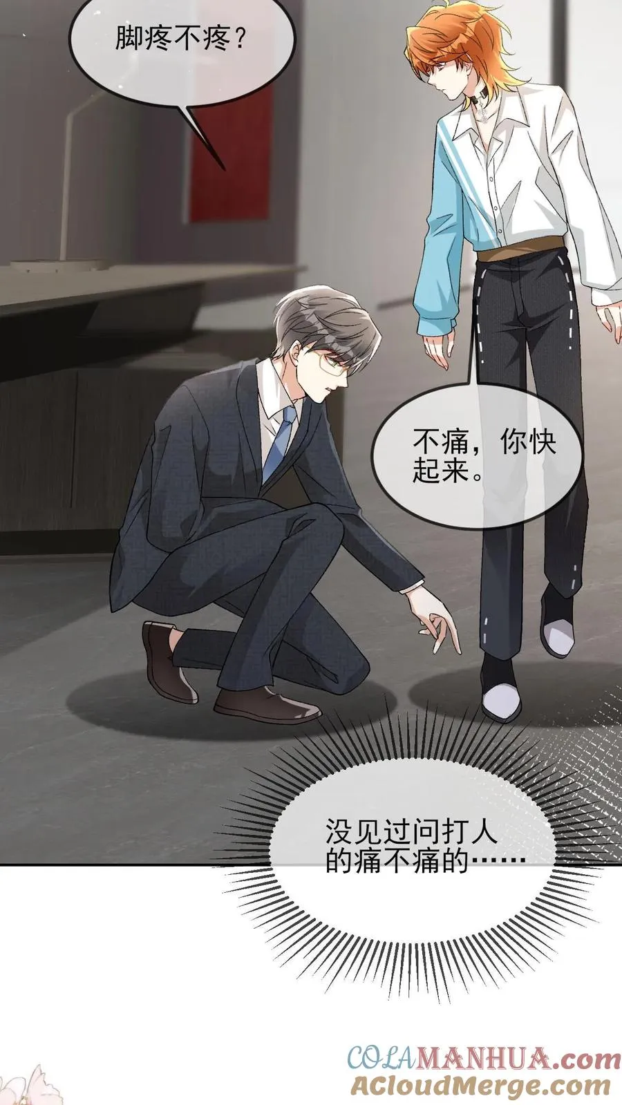 第56话 闻着味来挨打 第13页
