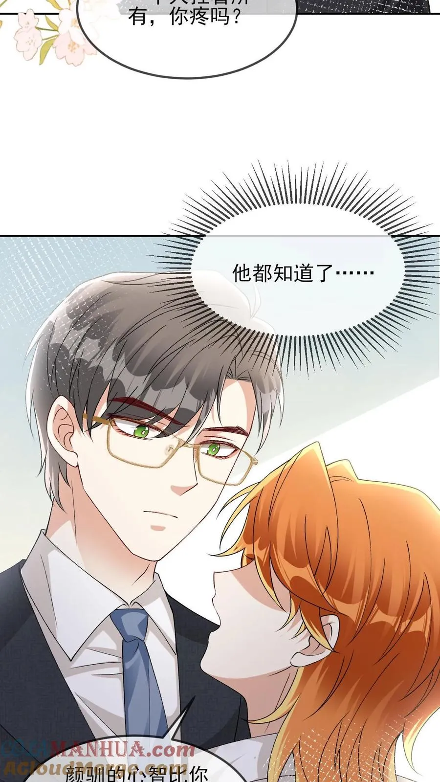 第56话 闻着味来挨打 第15页