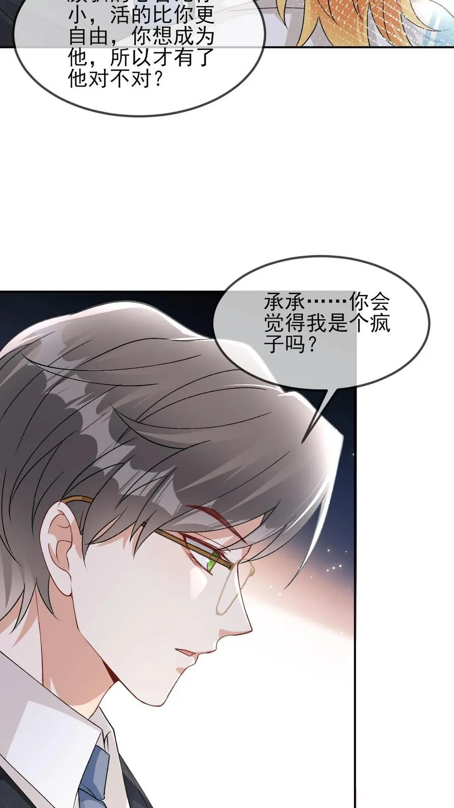 第56话 闻着味来挨打 第16页