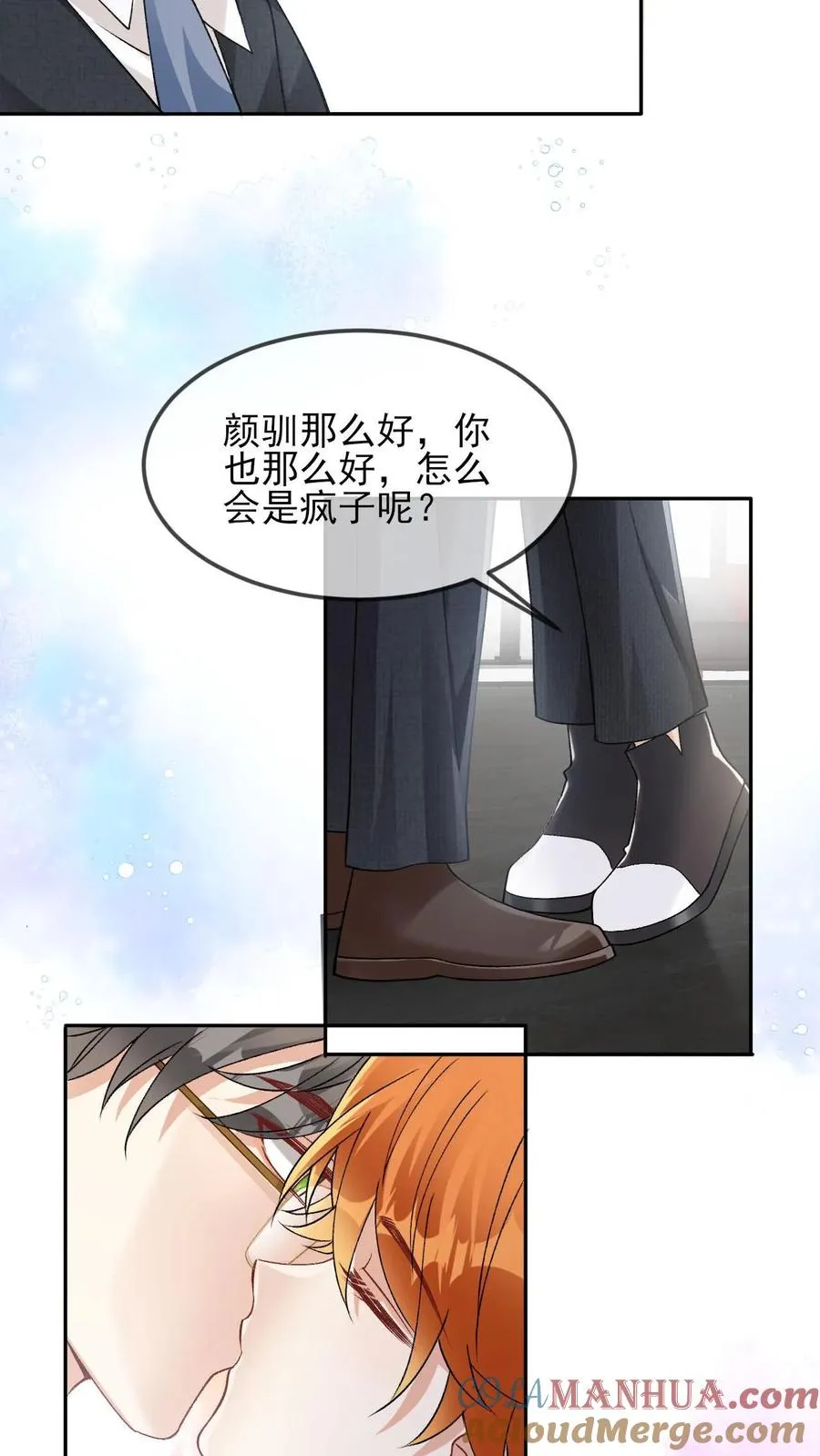 第56话 闻着味来挨打 第17页