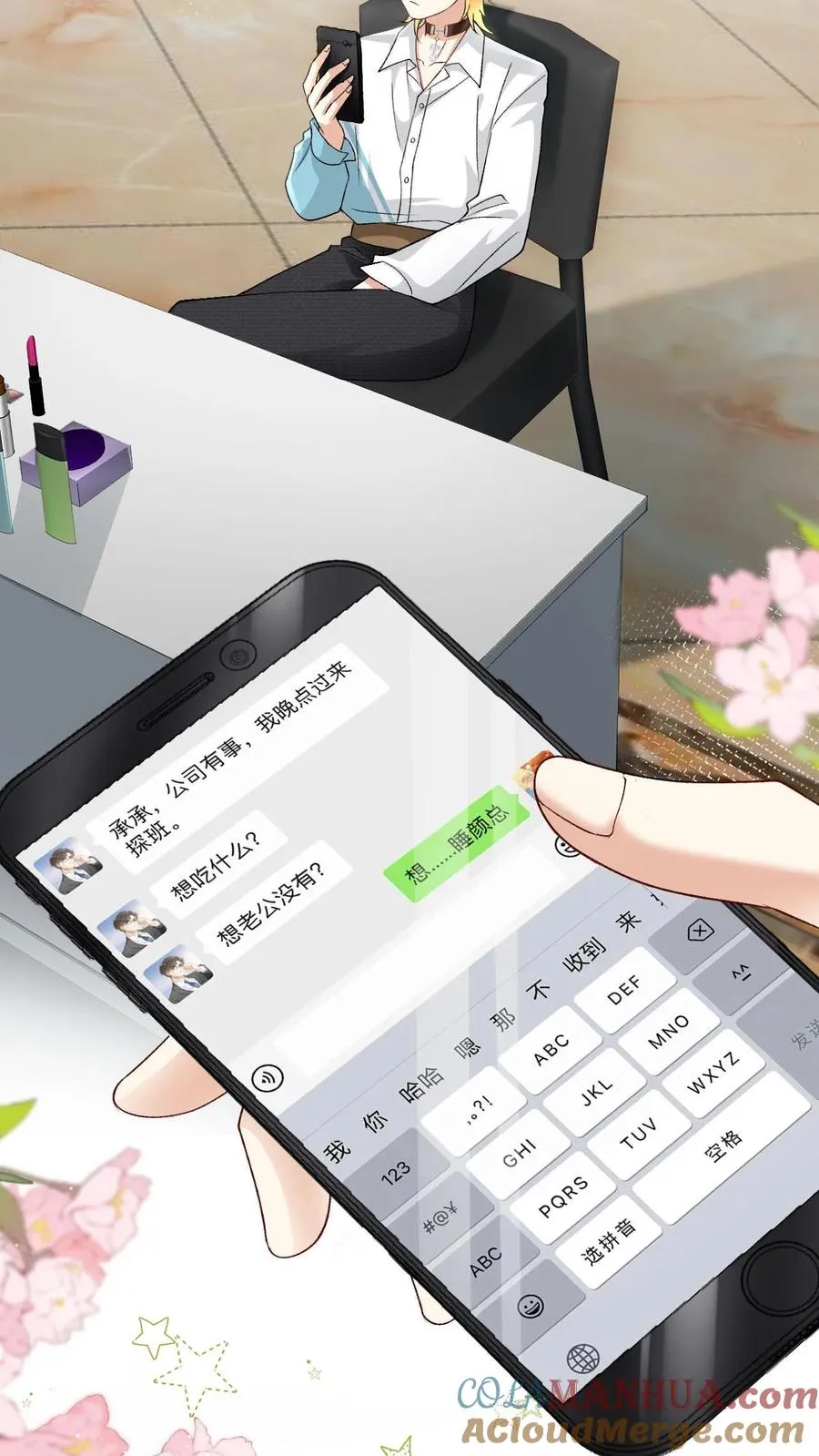 第56话 闻着味来挨打 第23页