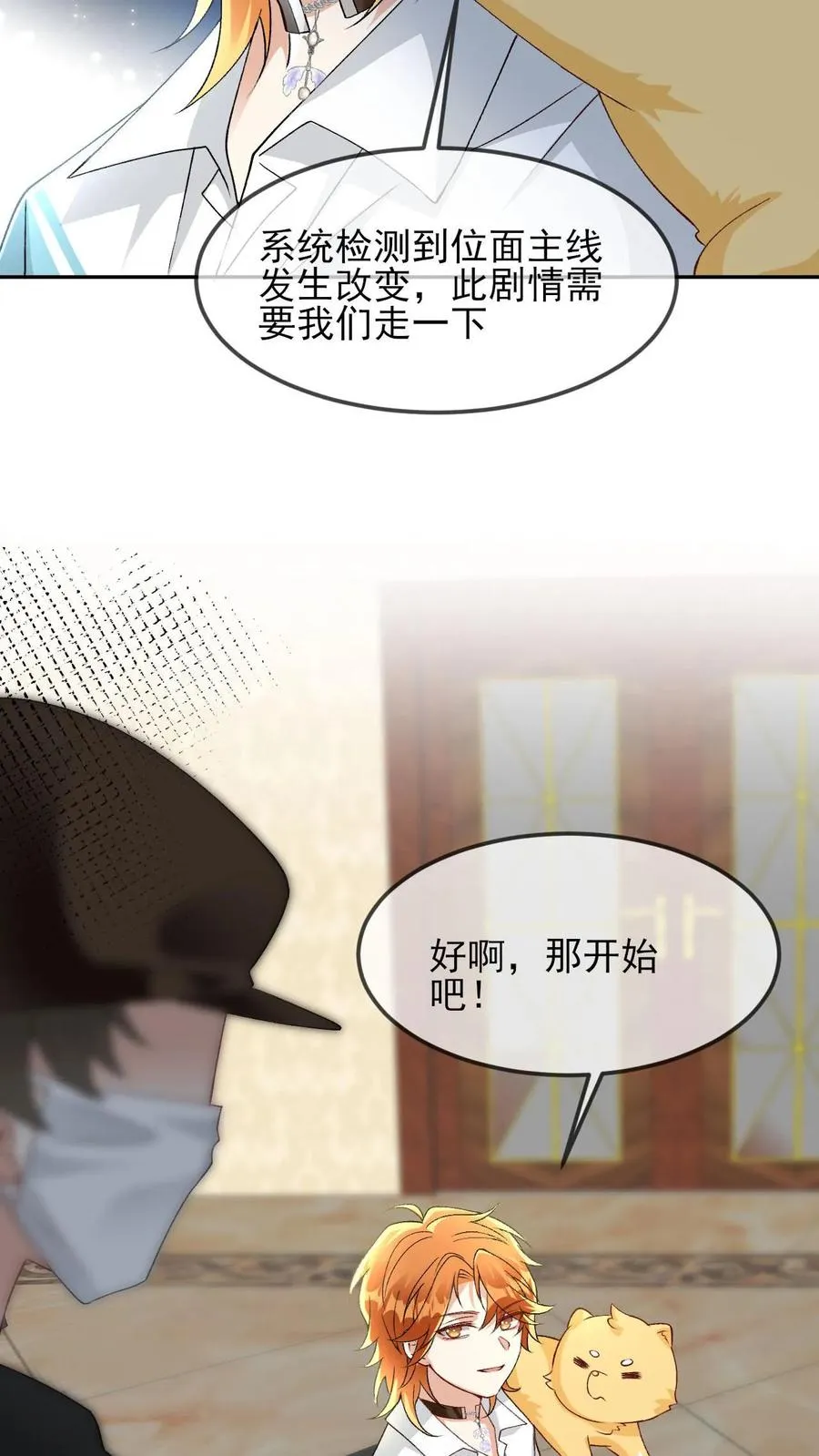第56话 闻着味来挨打 第26页
