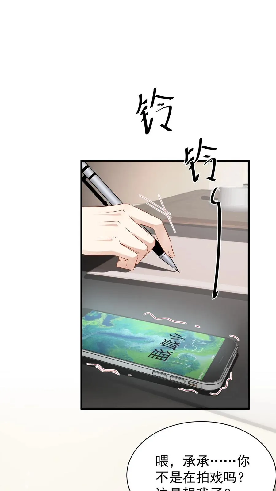 第57话 为什么你还想着他 第2页
