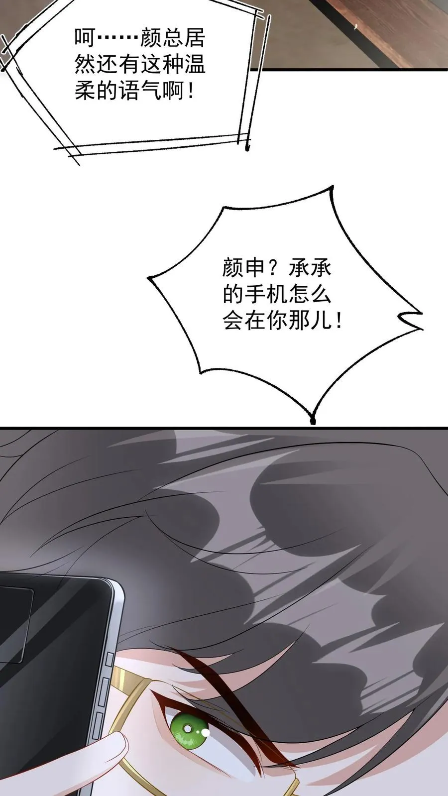 第57话 为什么你还想着他 第4页