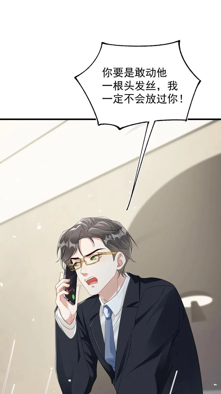 第57话 为什么你还想着他 第8页
