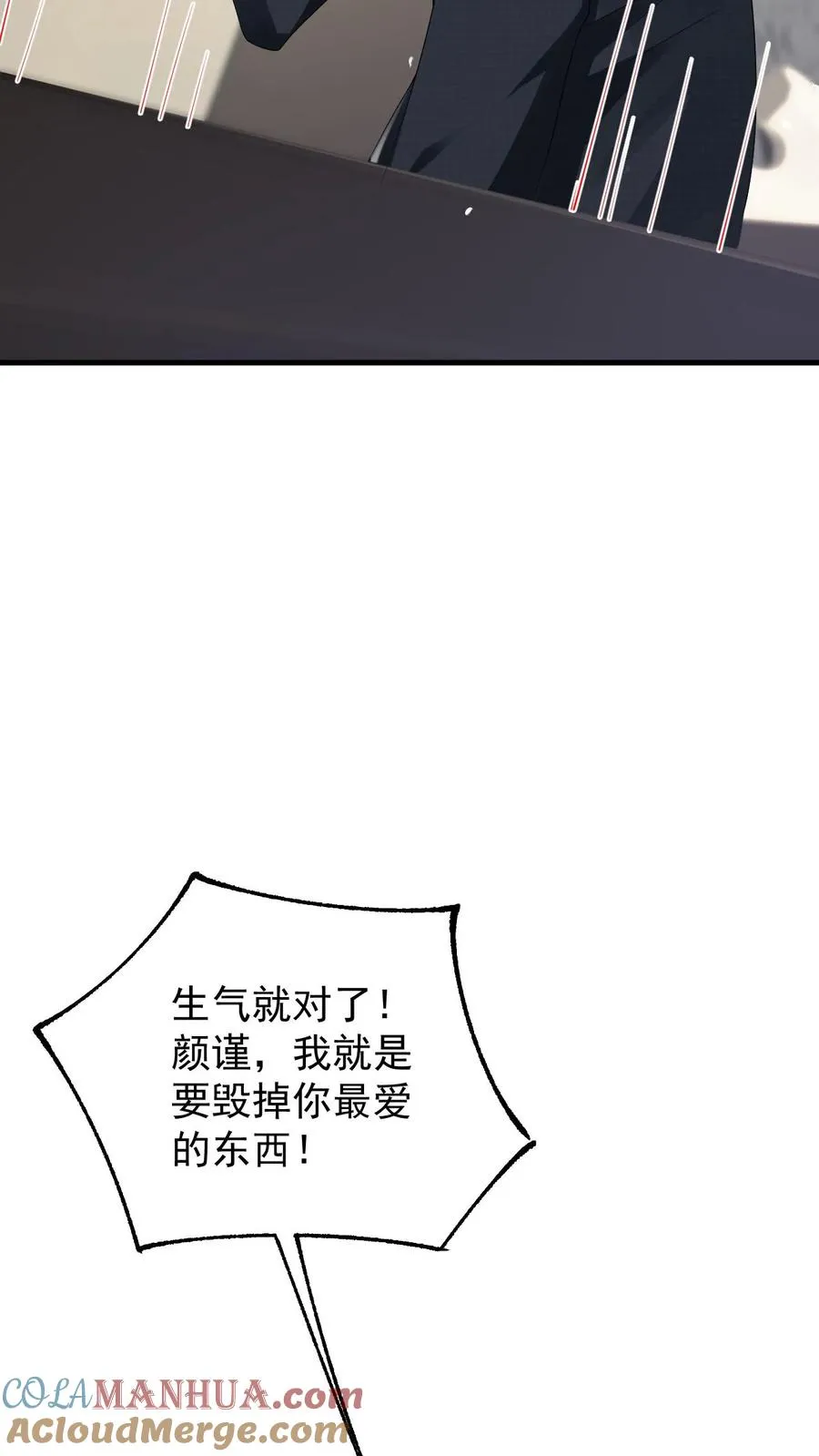 第57话 为什么你还想着他 第9页