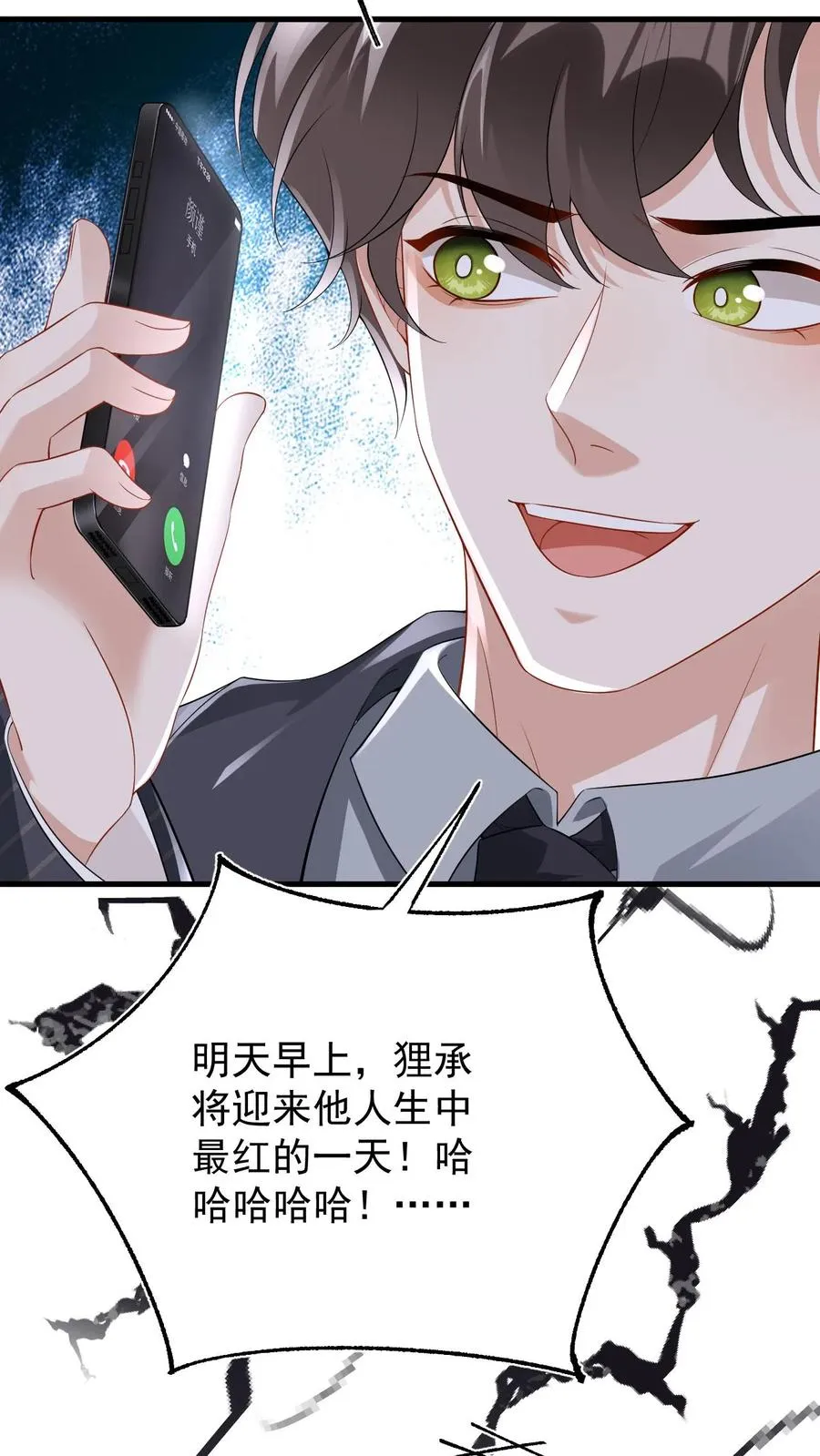 第57话 为什么你还想着他 第10页