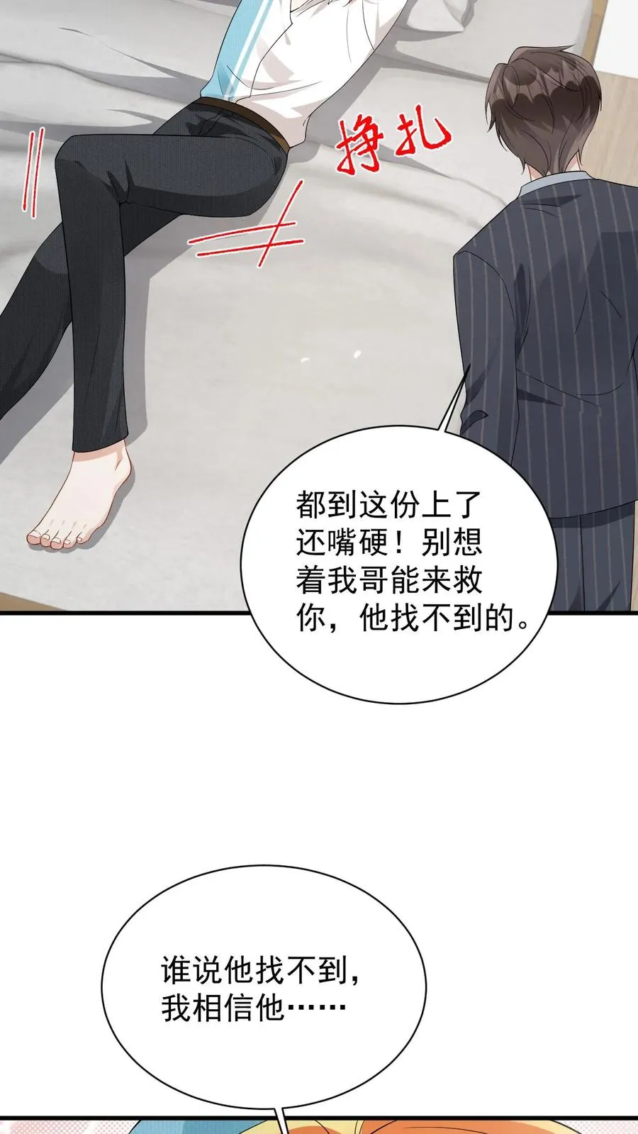 第57话 为什么你还想着他 第16页