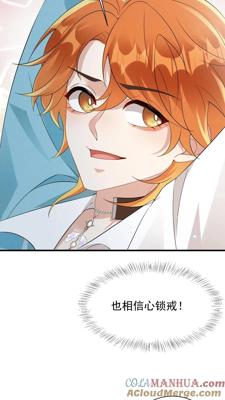 第57话 为什么你还想着他 第17页