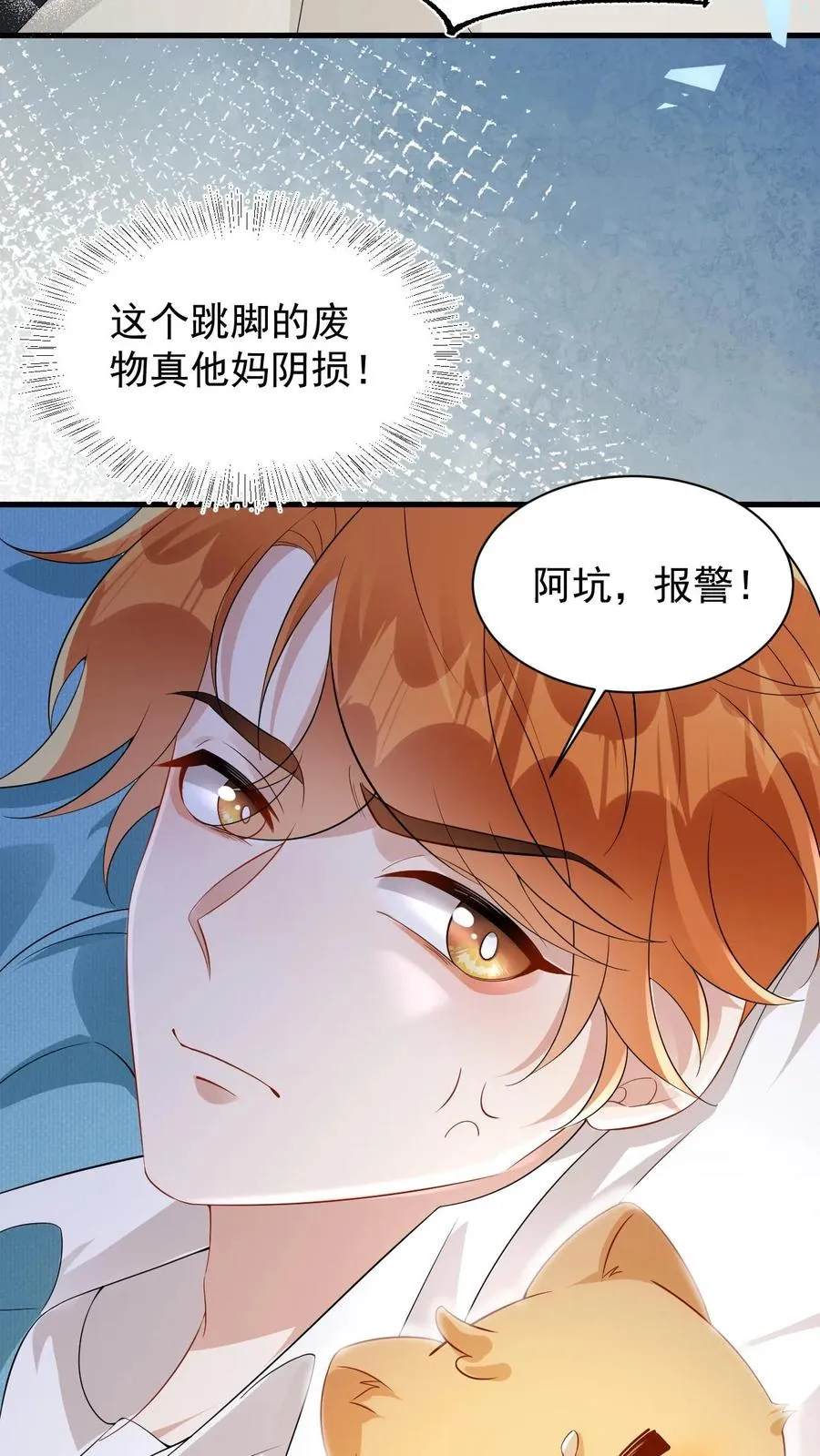 第57话 为什么你还想着他 第20页
