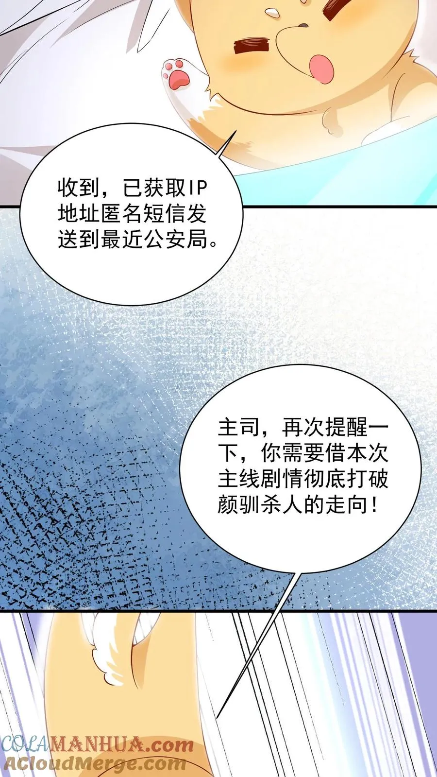 第57话 为什么你还想着他 第21页