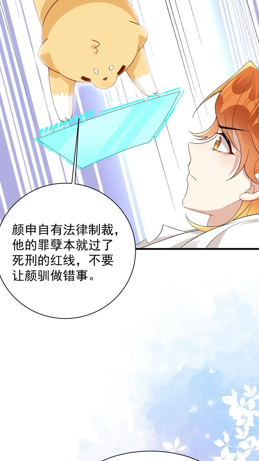 第57话 为什么你还想着他 第22页