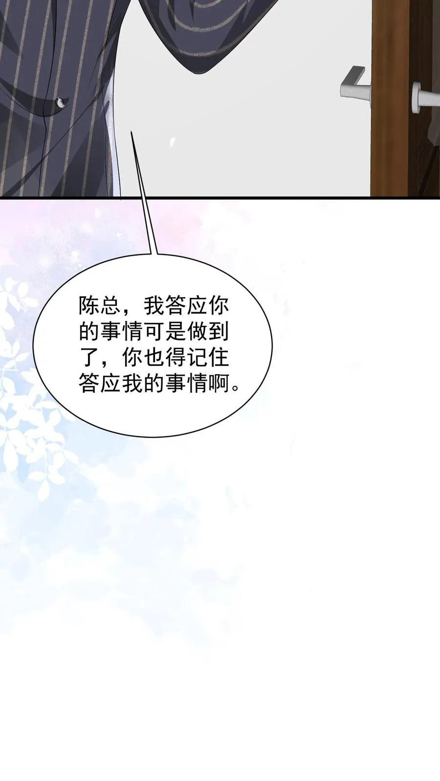 第57话 为什么你还想着他 第24页