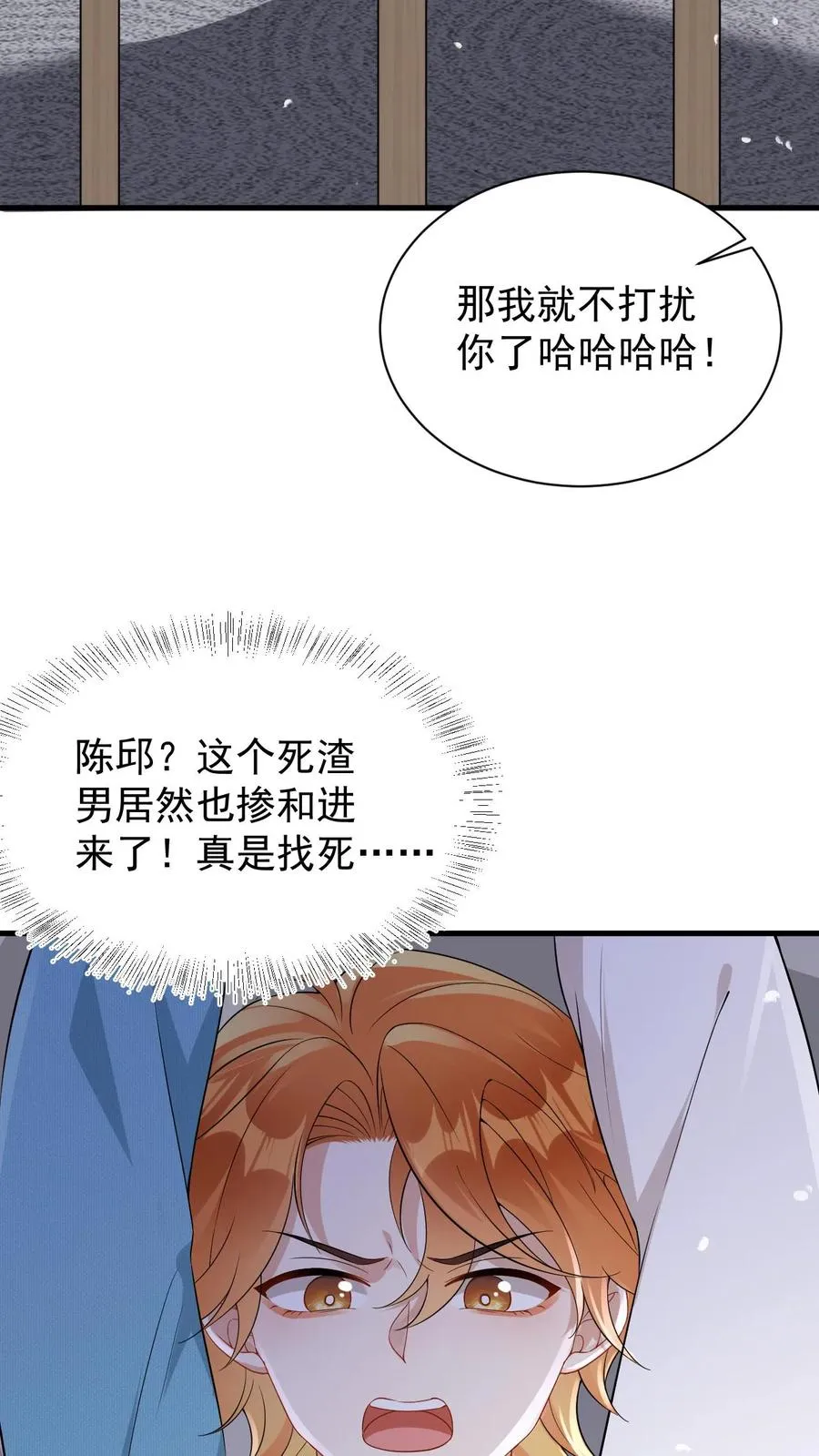 第57话 为什么你还想着他 第26页