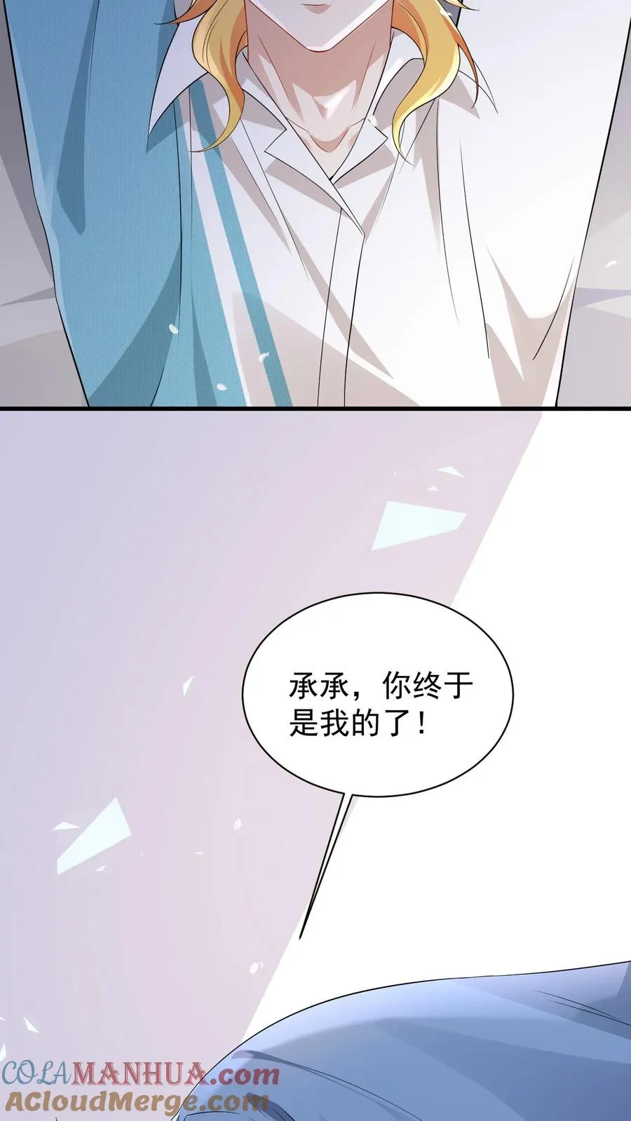 第57话 为什么你还想着他 第27页
