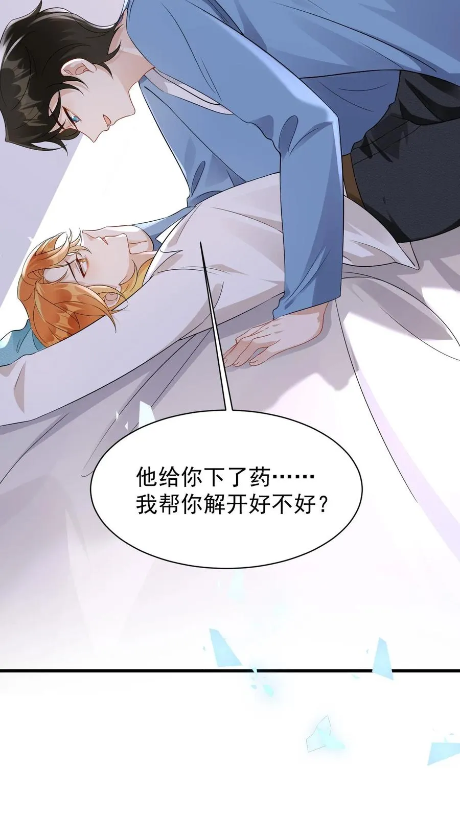 第57话 为什么你还想着他 第28页