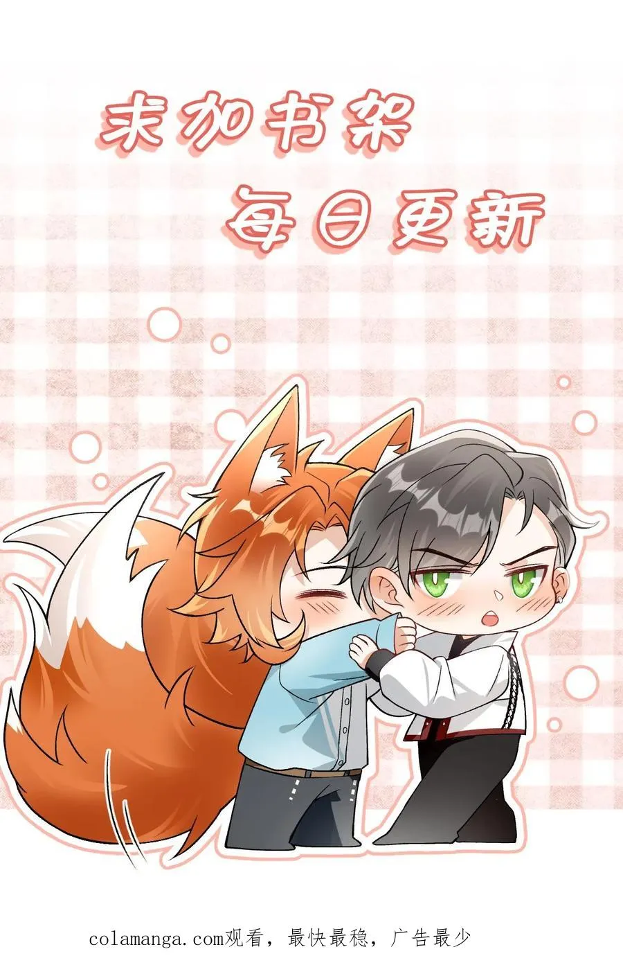 第57话 为什么你还想着他 第34页