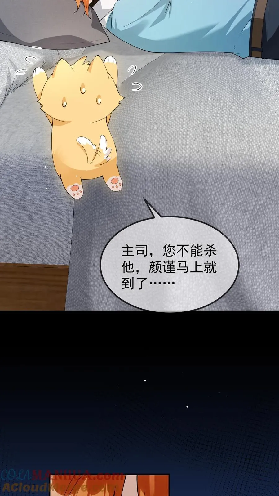 第58话 金色九尾 第3页