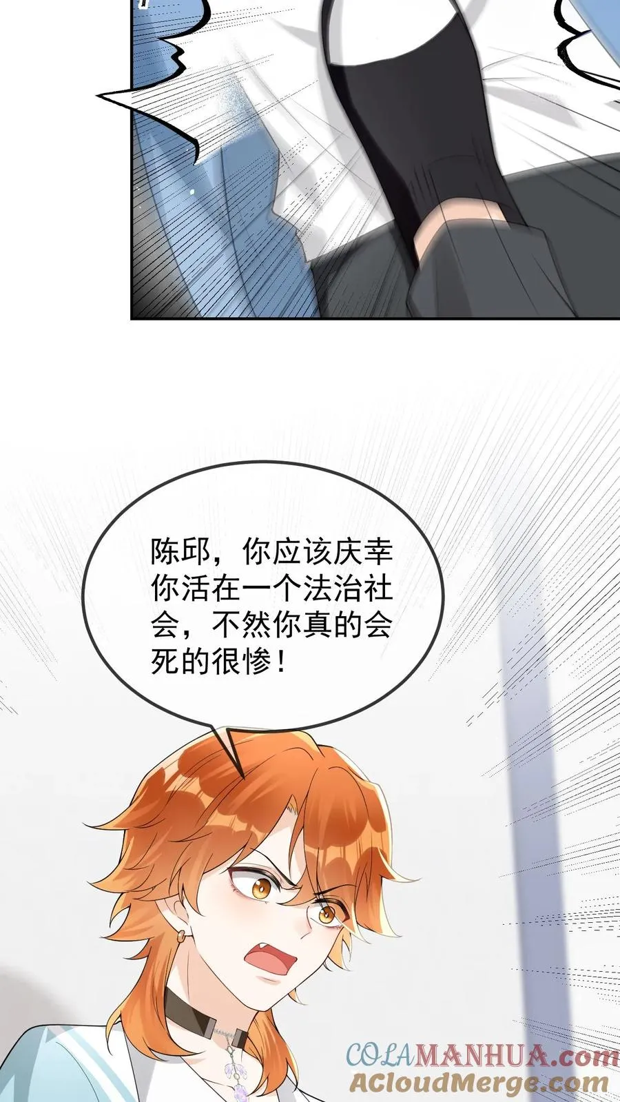 第58话 金色九尾 第9页